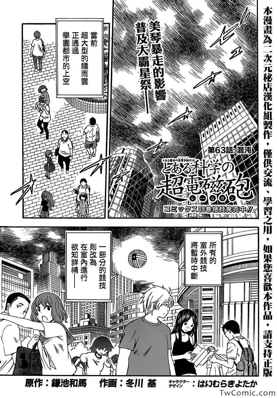 《某科学的超电磁炮》漫画最新章节第63话免费下拉式在线观看章节第【4】张图片