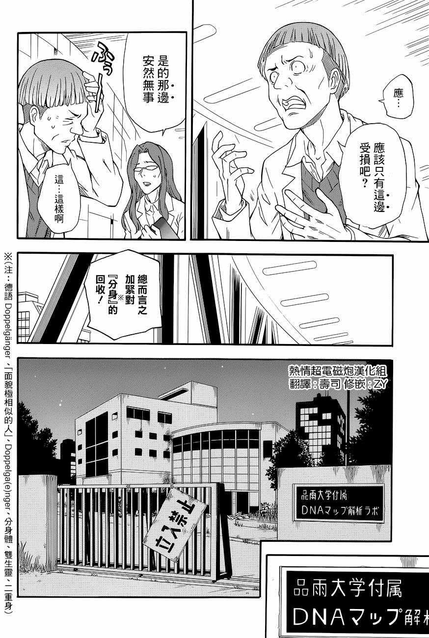 《某科学的超电磁炮》漫画最新章节第87话免费下拉式在线观看章节第【2】张图片