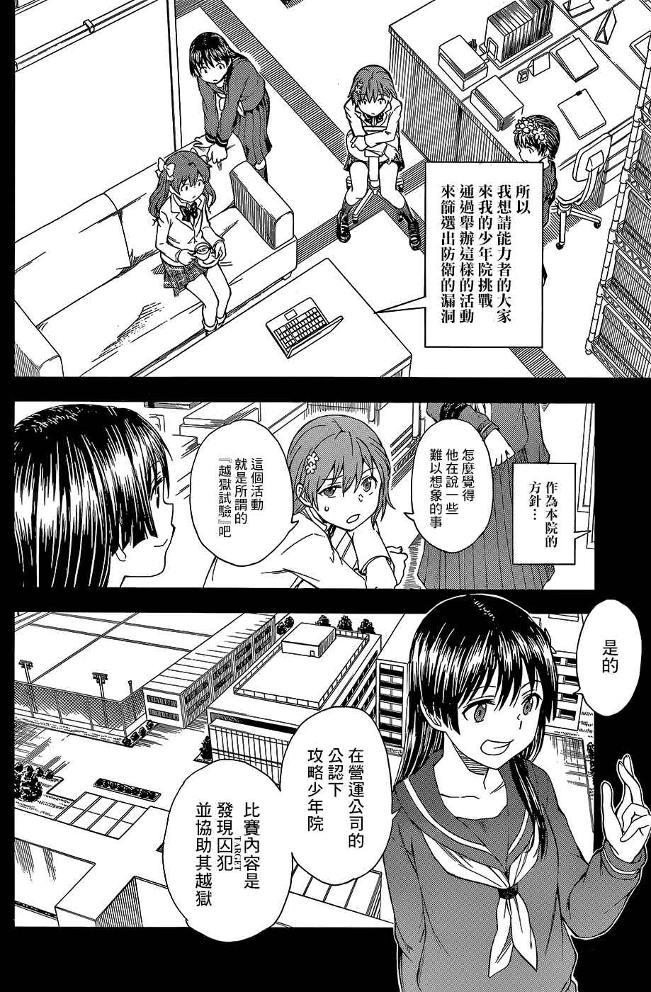 《某科学的超电磁炮》漫画最新章节第98话免费下拉式在线观看章节第【5】张图片