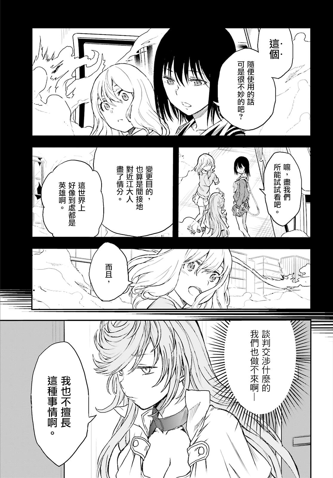 《某科学的超电磁炮》漫画最新章节第117话免费下拉式在线观看章节第【3】张图片