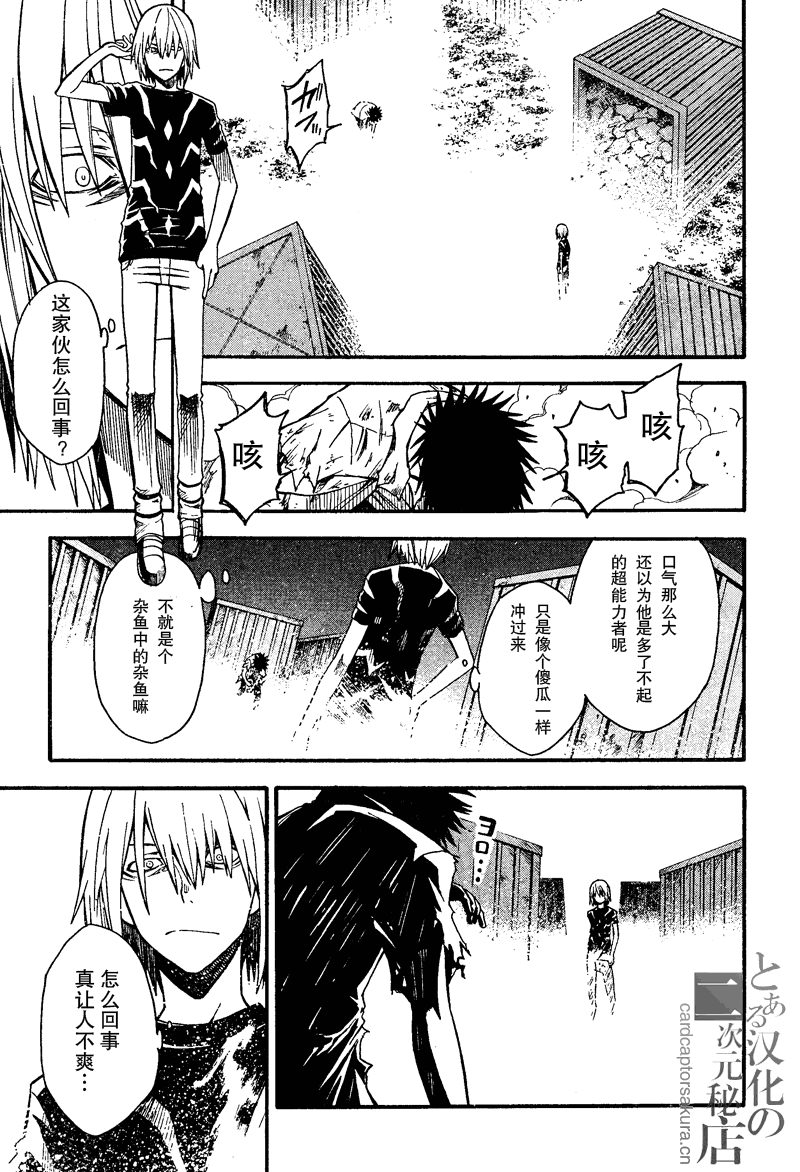 《某科学的超电磁炮》漫画最新章节第36话免费下拉式在线观看章节第【18】张图片