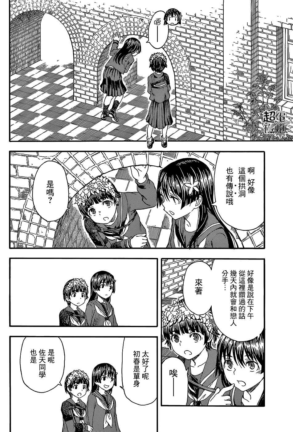 《某科学的超电磁炮》漫画最新章节第97.5话免费下拉式在线观看章节第【6】张图片