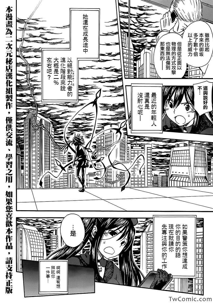 《某科学的超电磁炮》漫画最新章节第62话免费下拉式在线观看章节第【12】张图片