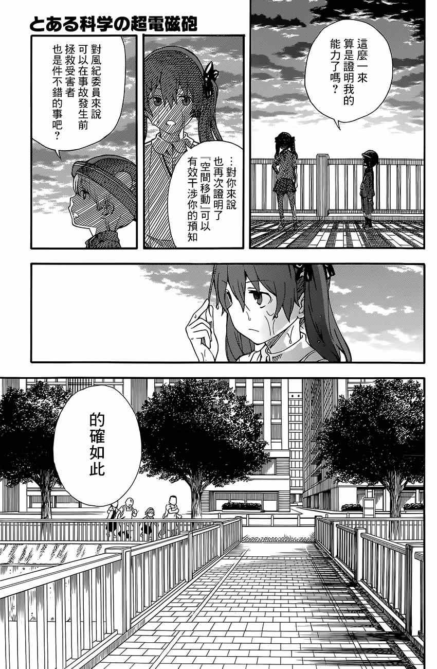 《某科学的超电磁炮》漫画最新章节第74话免费下拉式在线观看章节第【21】张图片