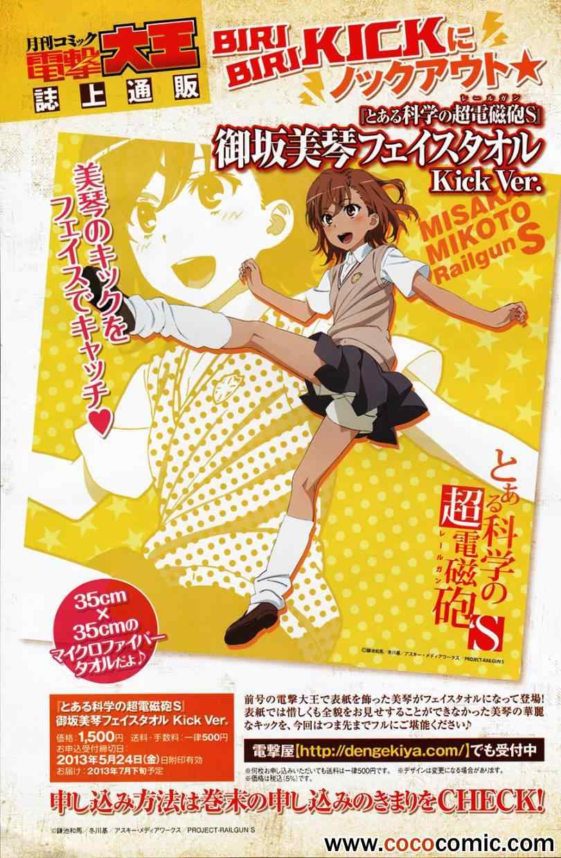 《某科学的超电磁炮》漫画最新章节第59话免费下拉式在线观看章节第【2】张图片