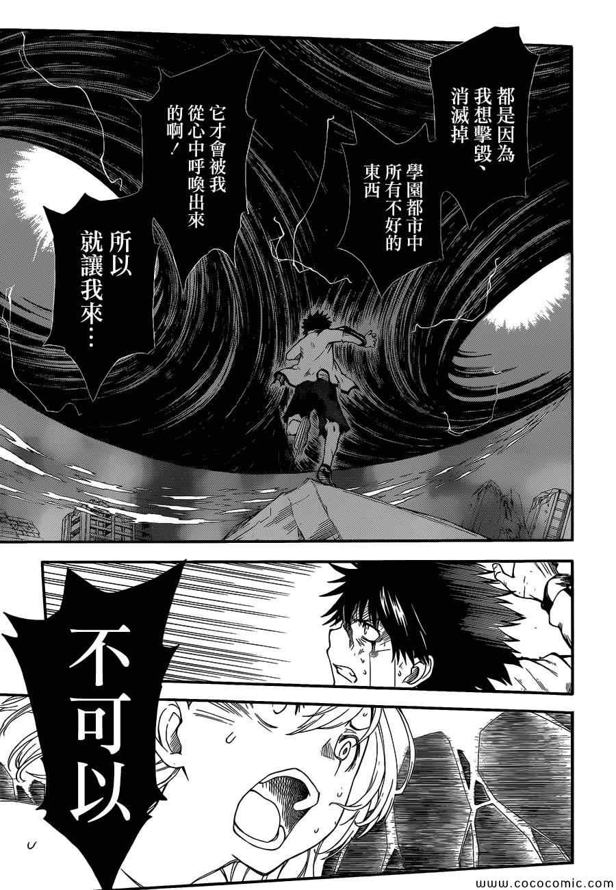 《某科学的超电磁炮》漫画最新章节第69话免费下拉式在线观看章节第【15】张图片