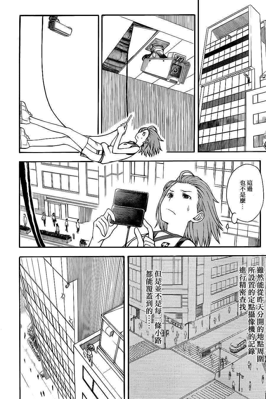 《某科学的超电磁炮》漫画最新章节第48话免费下拉式在线观看章节第【2】张图片