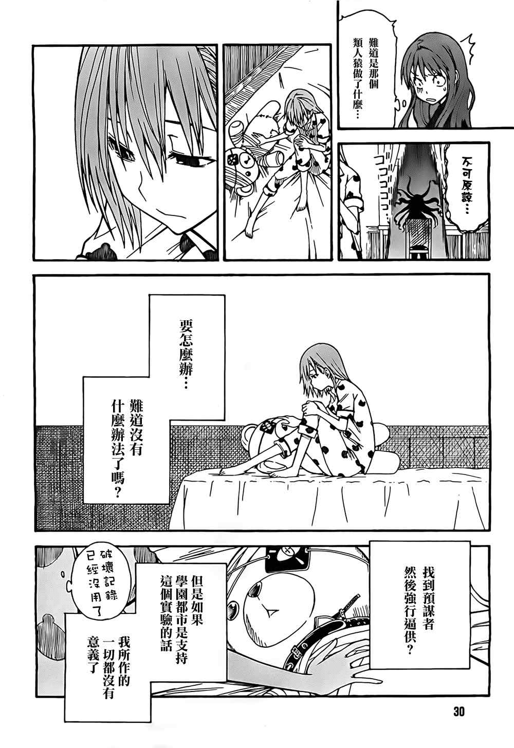 《某科学的超电磁炮》漫画最新章节第32话免费下拉式在线观看章节第【8】张图片