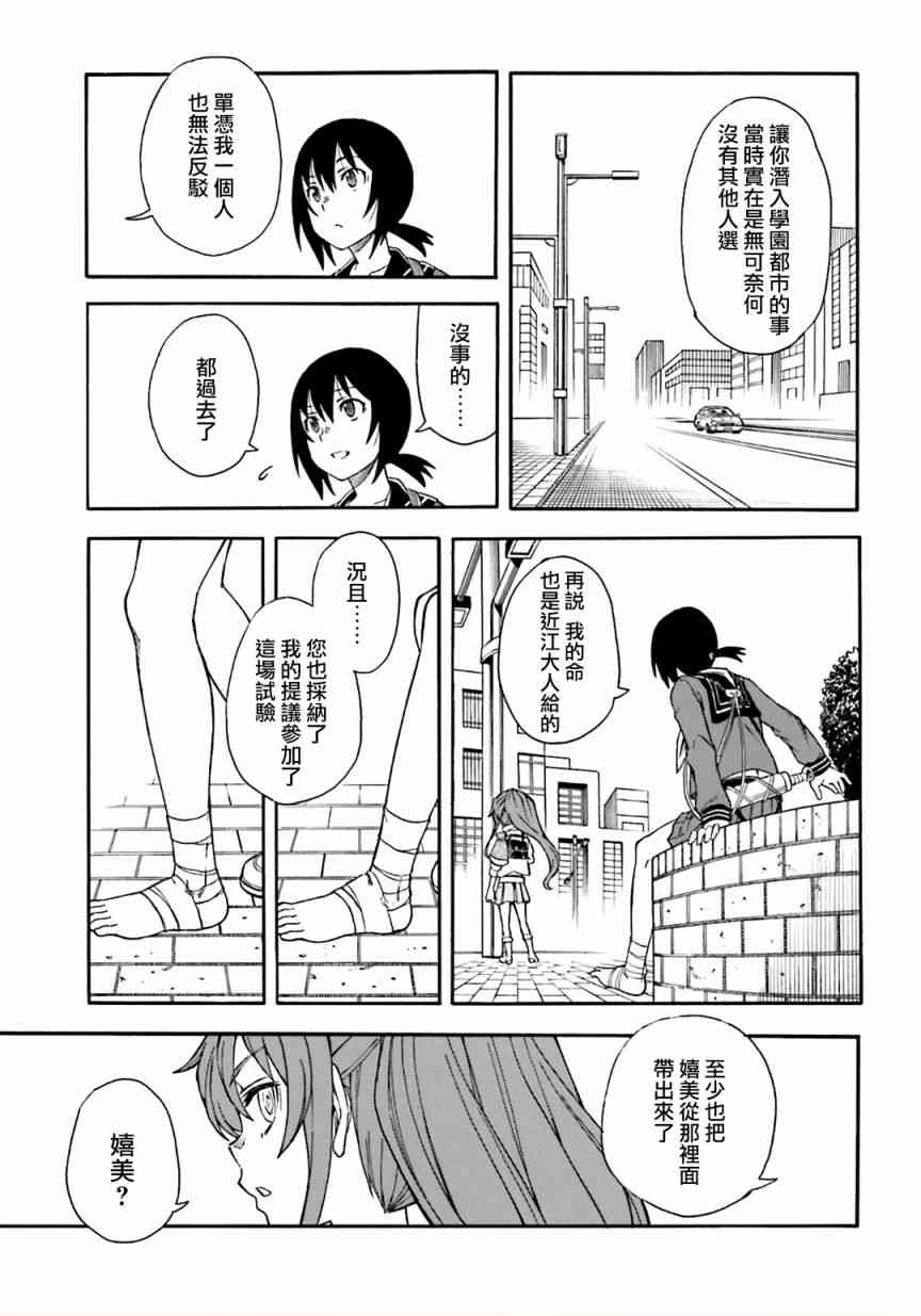 《某科学的超电磁炮》漫画最新章节第106话免费下拉式在线观看章节第【18】张图片