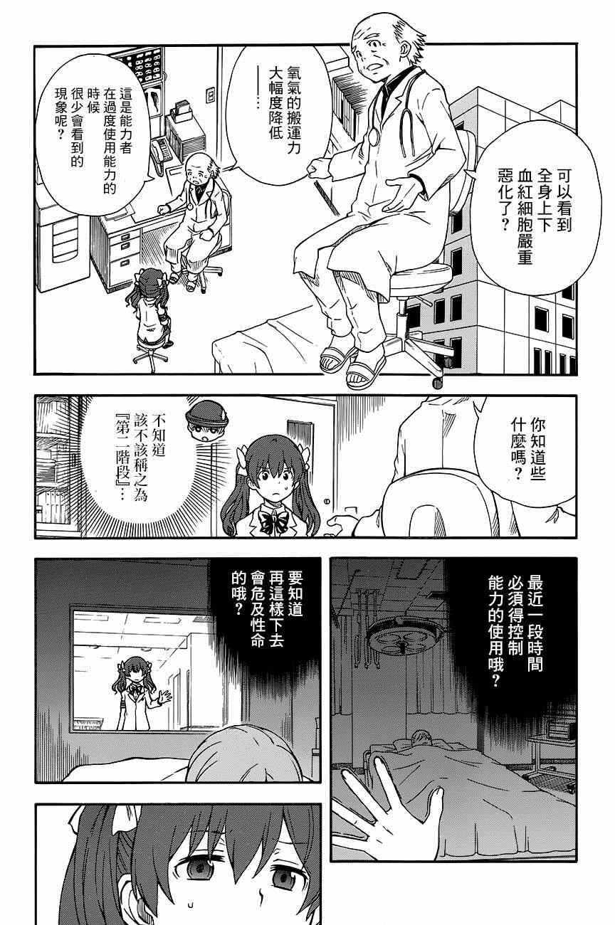《某科学的超电磁炮》漫画最新章节第75话免费下拉式在线观看章节第【14】张图片