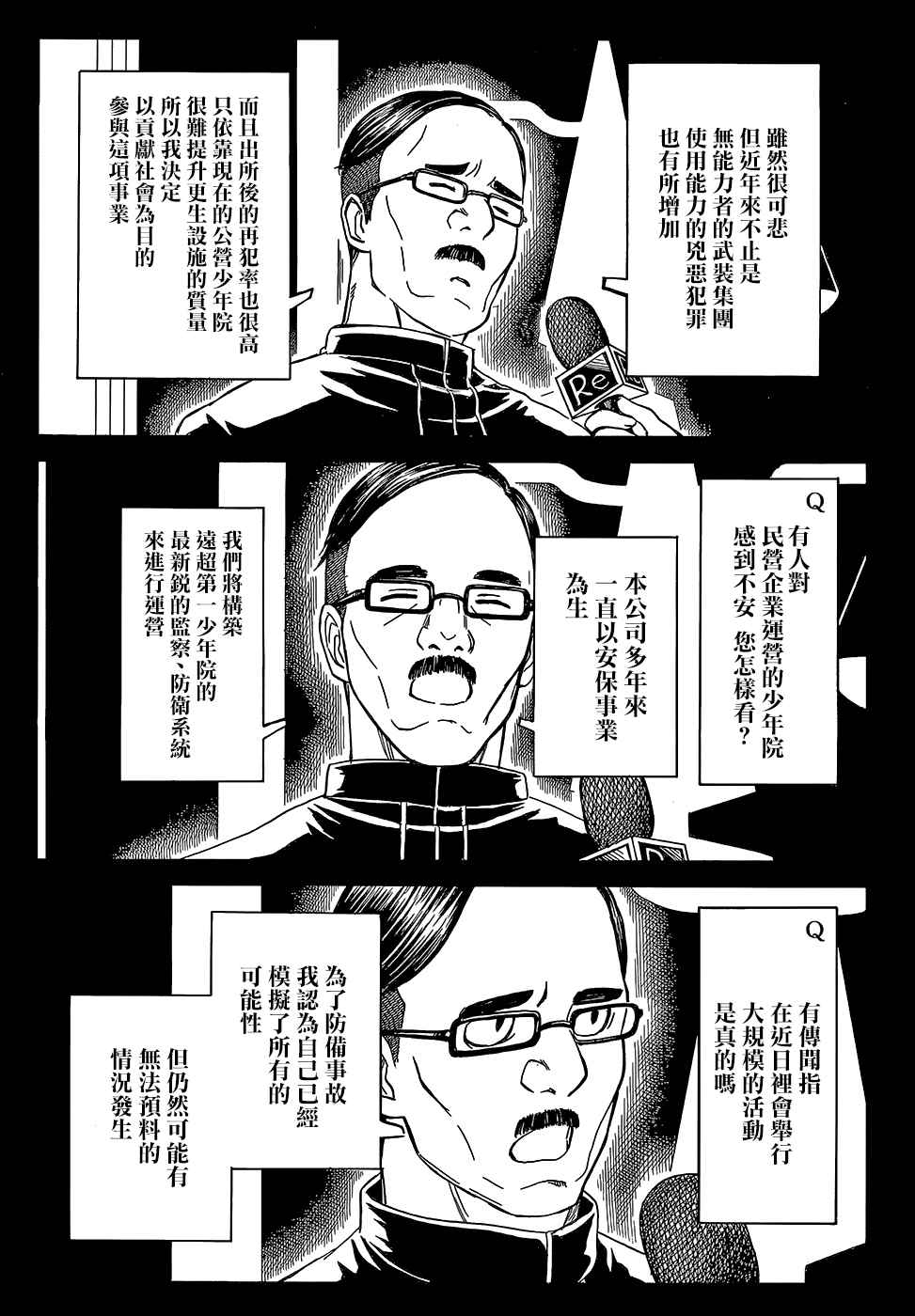 《某科学的超电磁炮》漫画最新章节第98话免费下拉式在线观看章节第【4】张图片
