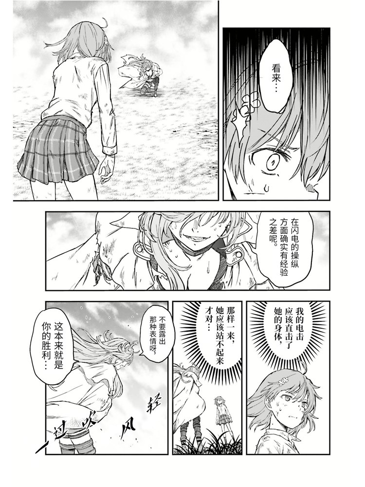 《某科学的超电磁炮》漫画最新章节第125话 骄傲免费下拉式在线观看章节第【17】张图片