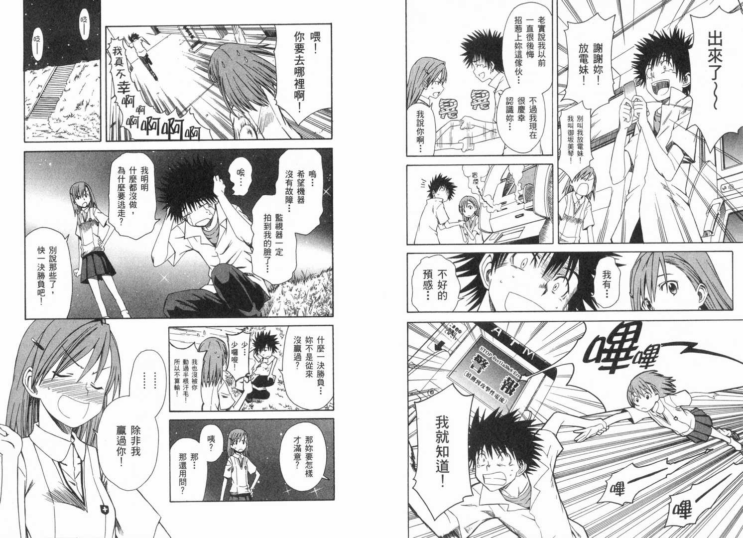 《某科学的超电磁炮》漫画最新章节第1卷免费下拉式在线观看章节第【43】张图片