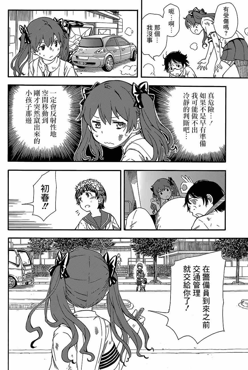 《某科学的超电磁炮》漫画最新章节第73话免费下拉式在线观看章节第【17】张图片