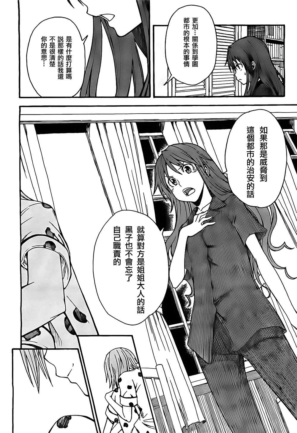 《某科学的超电磁炮》漫画最新章节第32话免费下拉式在线观看章节第【12】张图片