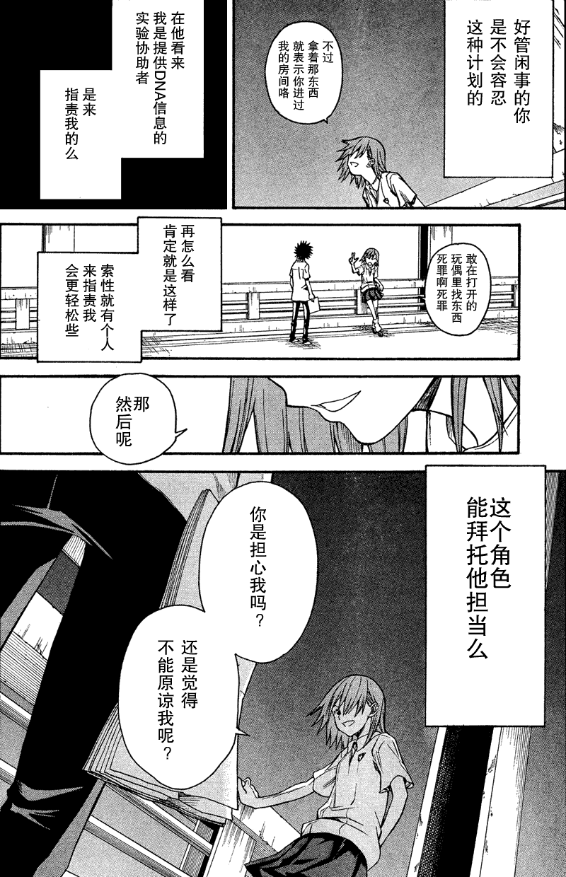 《某科学的超电磁炮》漫画最新章节第34话免费下拉式在线观看章节第【26】张图片