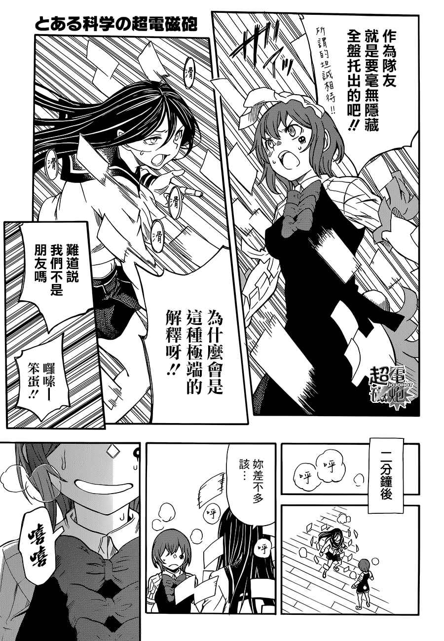 《某科学的超电磁炮》漫画最新章节第96话免费下拉式在线观看章节第【5】张图片