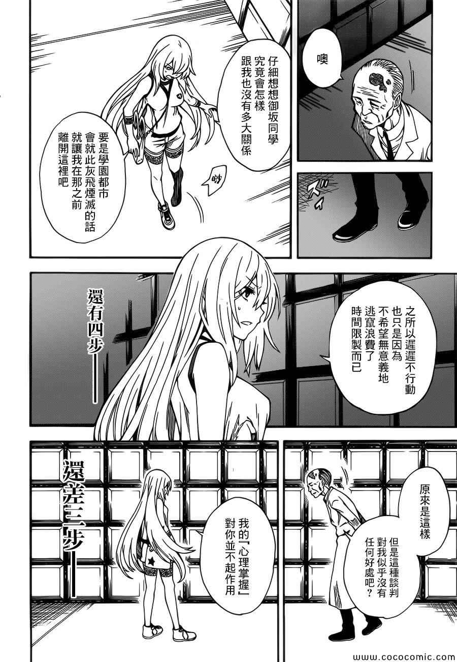 《某科学的超电磁炮》漫画最新章节第66话免费下拉式在线观看章节第【12】张图片