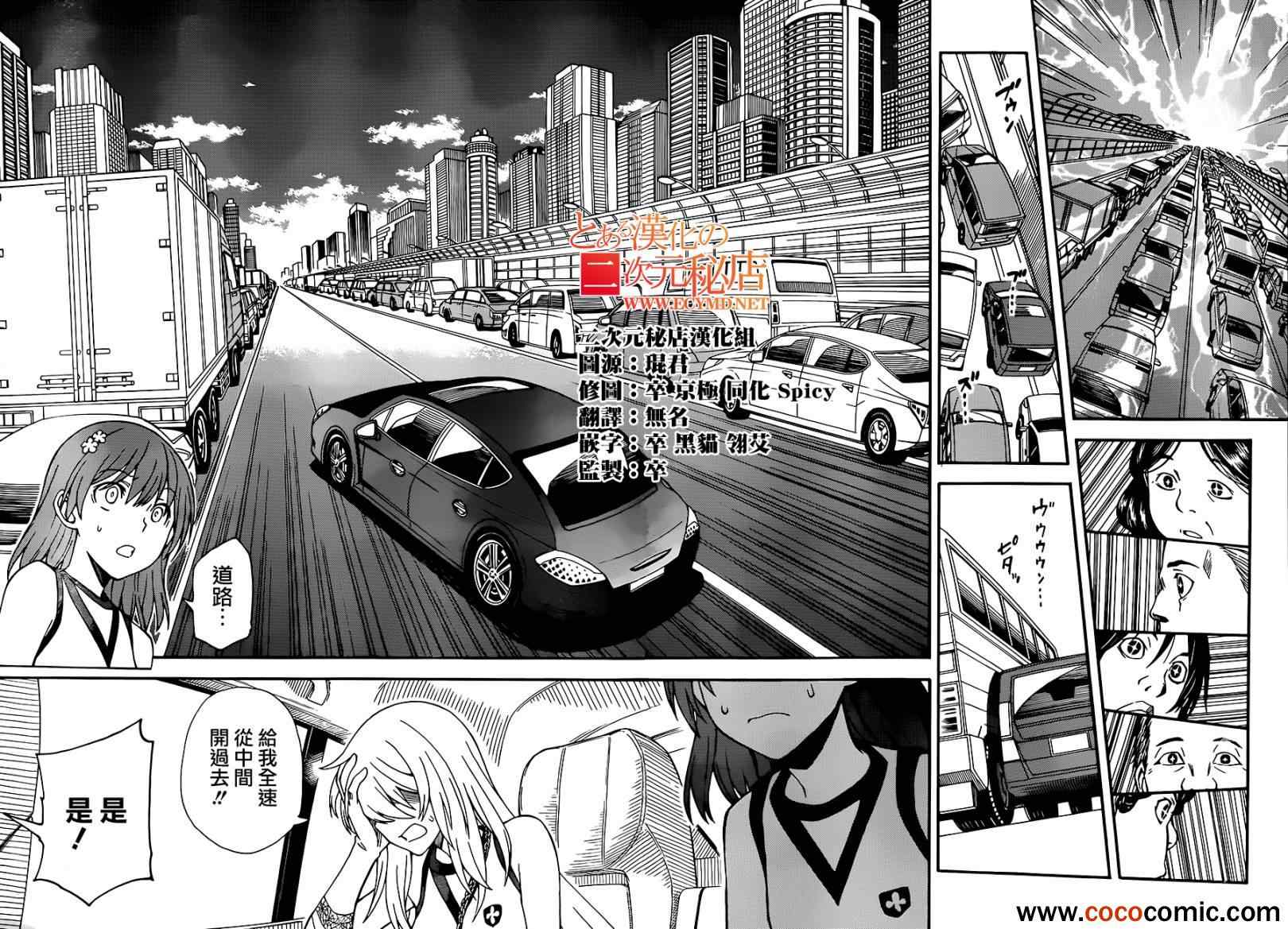 《某科学的超电磁炮》漫画最新章节第59话免费下拉式在线观看章节第【17】张图片