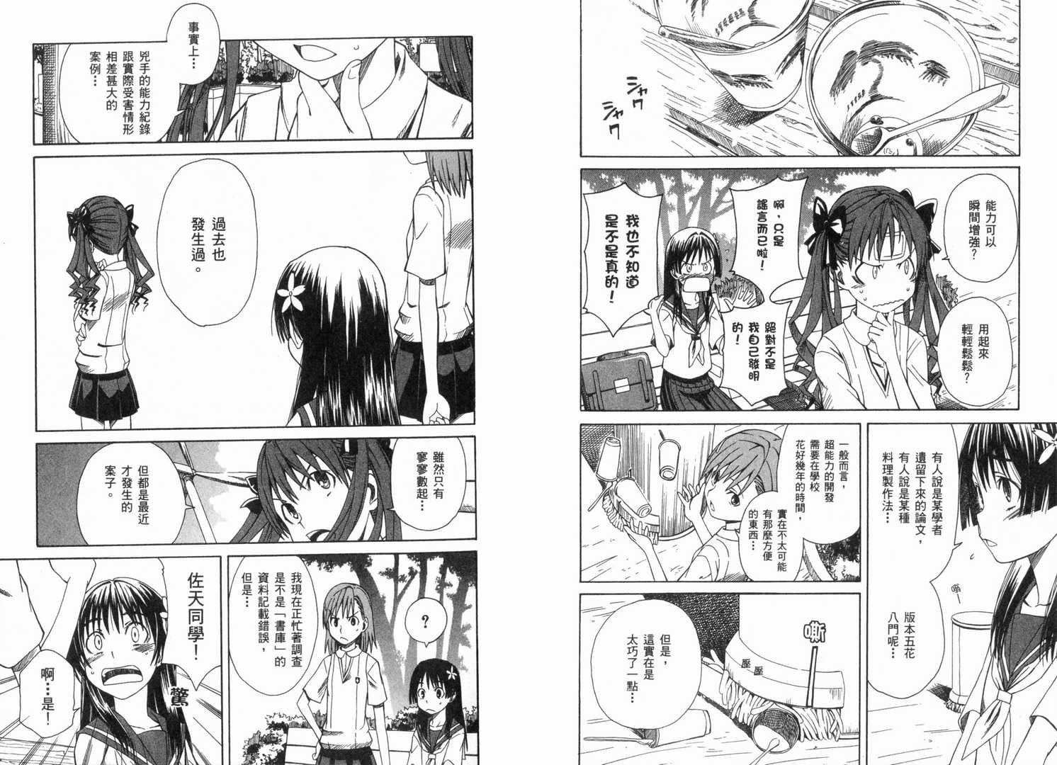 《某科学的超电磁炮》漫画最新章节第1卷免费下拉式在线观看章节第【81】张图片