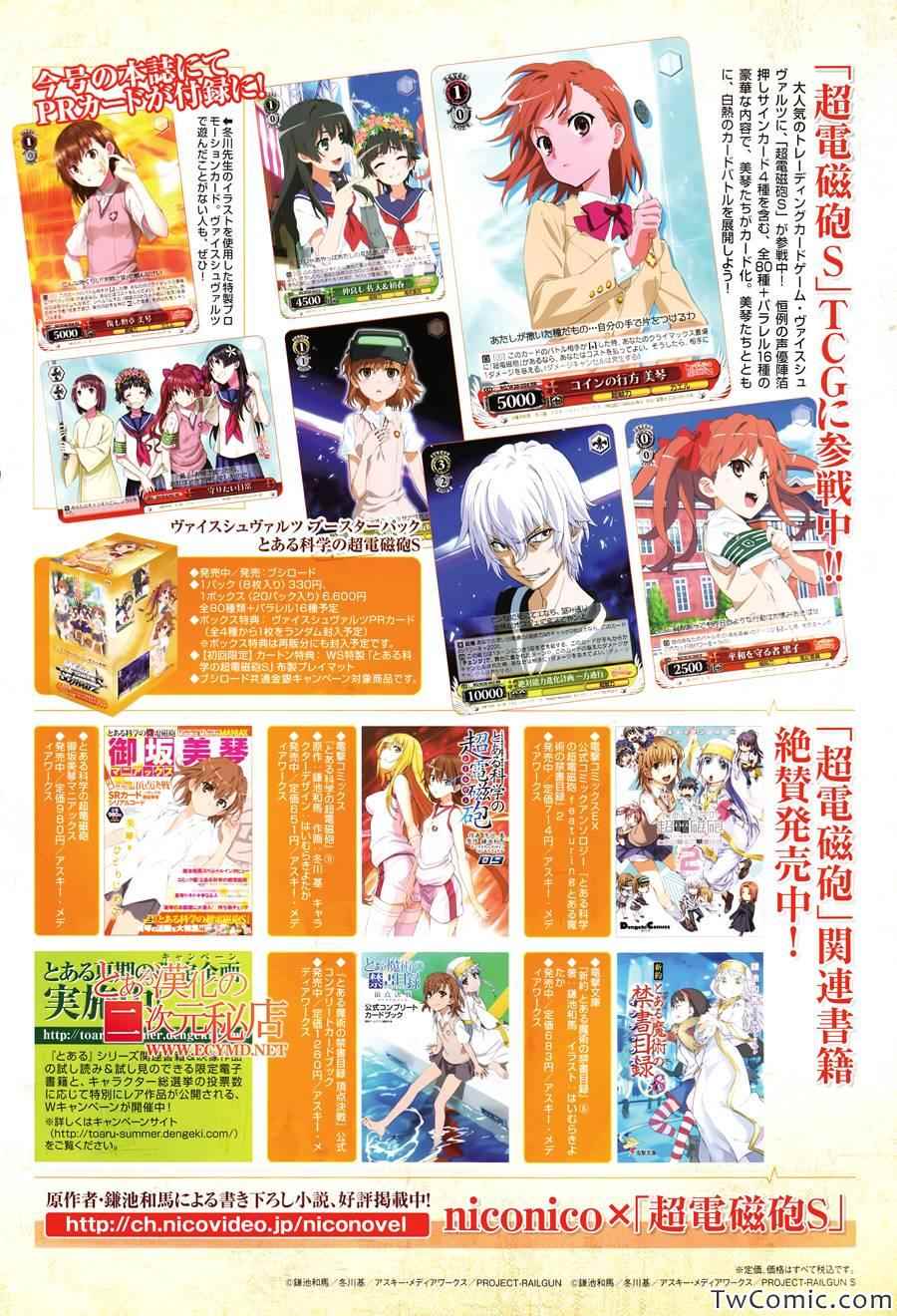 《某科学的超电磁炮》漫画最新章节第63话免费下拉式在线观看章节第【3】张图片