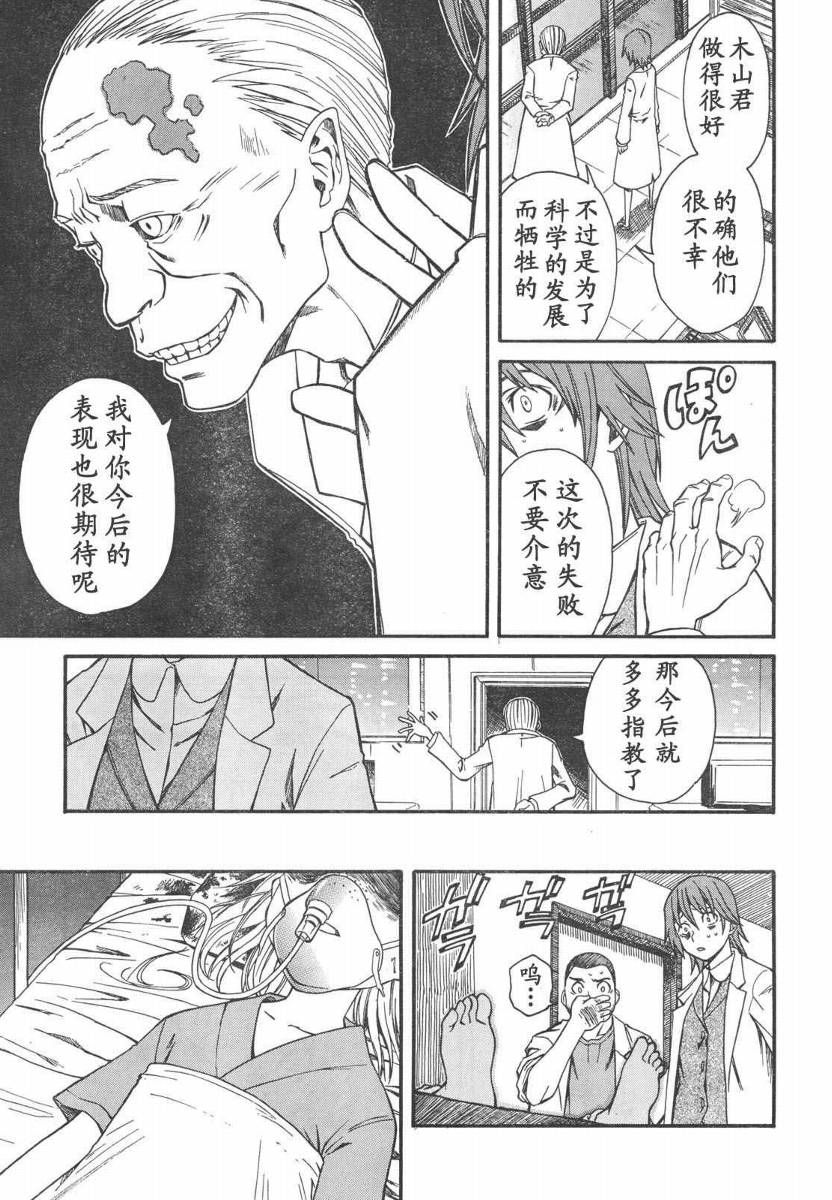 《某科学的超电磁炮》漫画最新章节第14话免费下拉式在线观看章节第【21】张图片