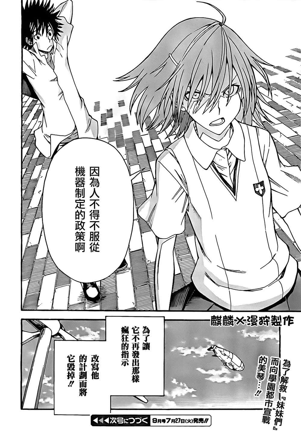 《某科学的超电磁炮》漫画最新章节第32话免费下拉式在线观看章节第【26】张图片