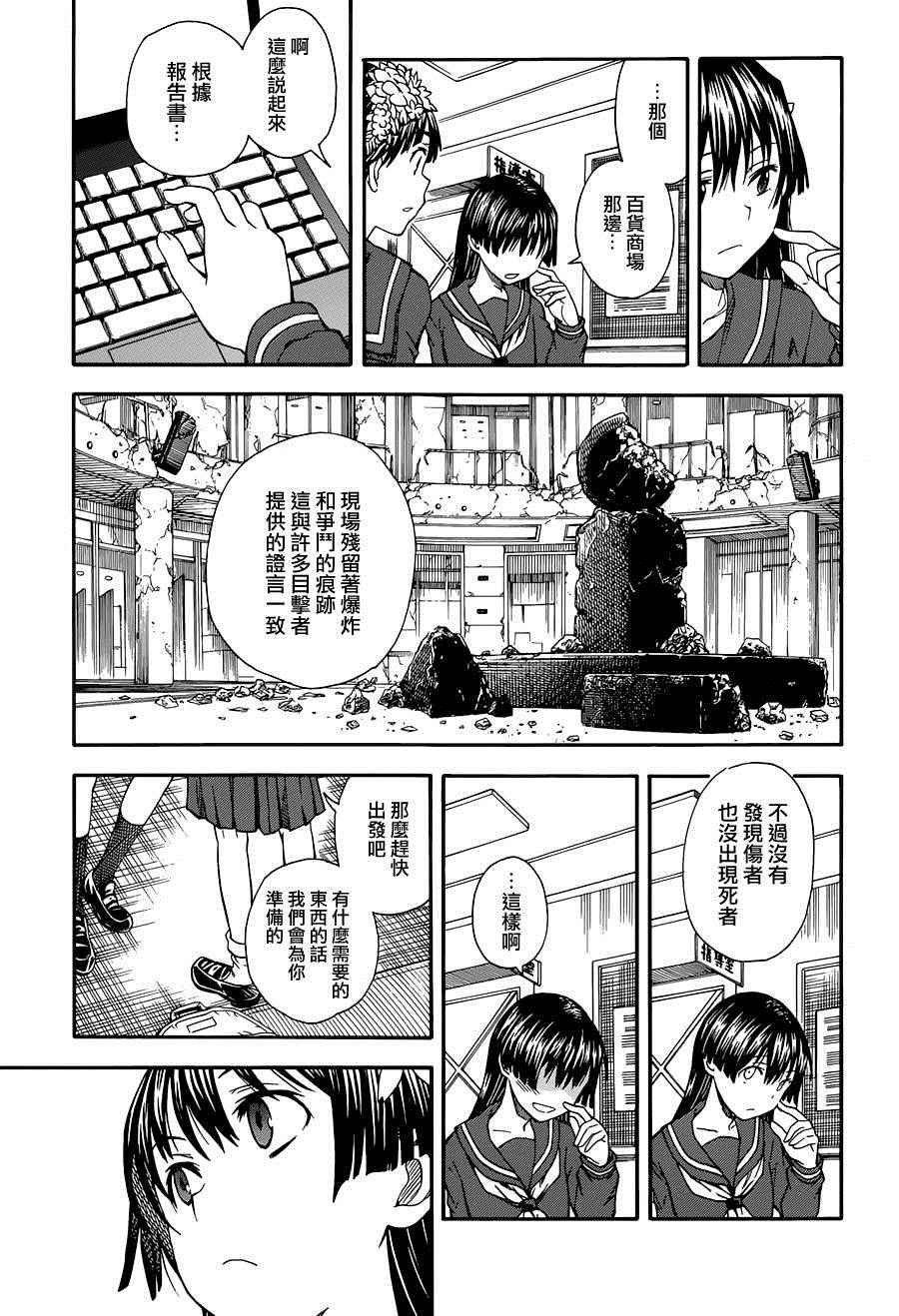 《某科学的超电磁炮》漫画最新章节第83话免费下拉式在线观看章节第【21】张图片