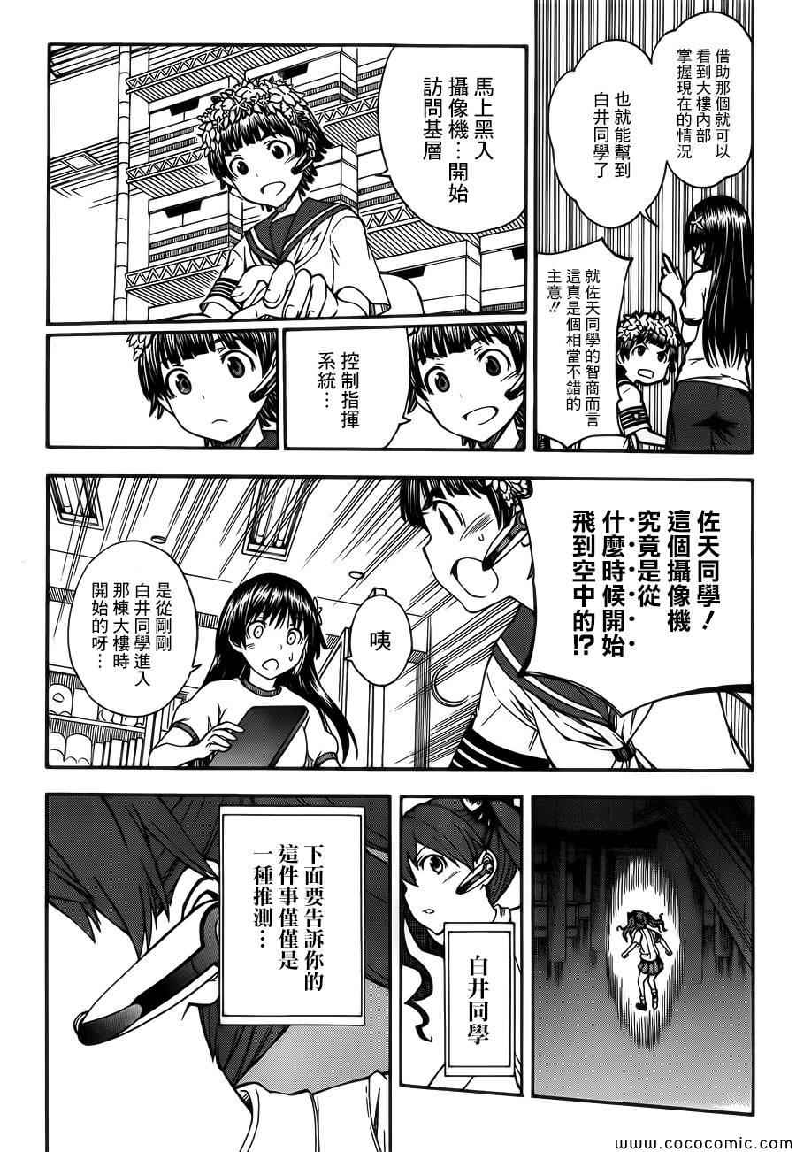 《某科学的超电磁炮》漫画最新章节第66话免费下拉式在线观看章节第【8】张图片