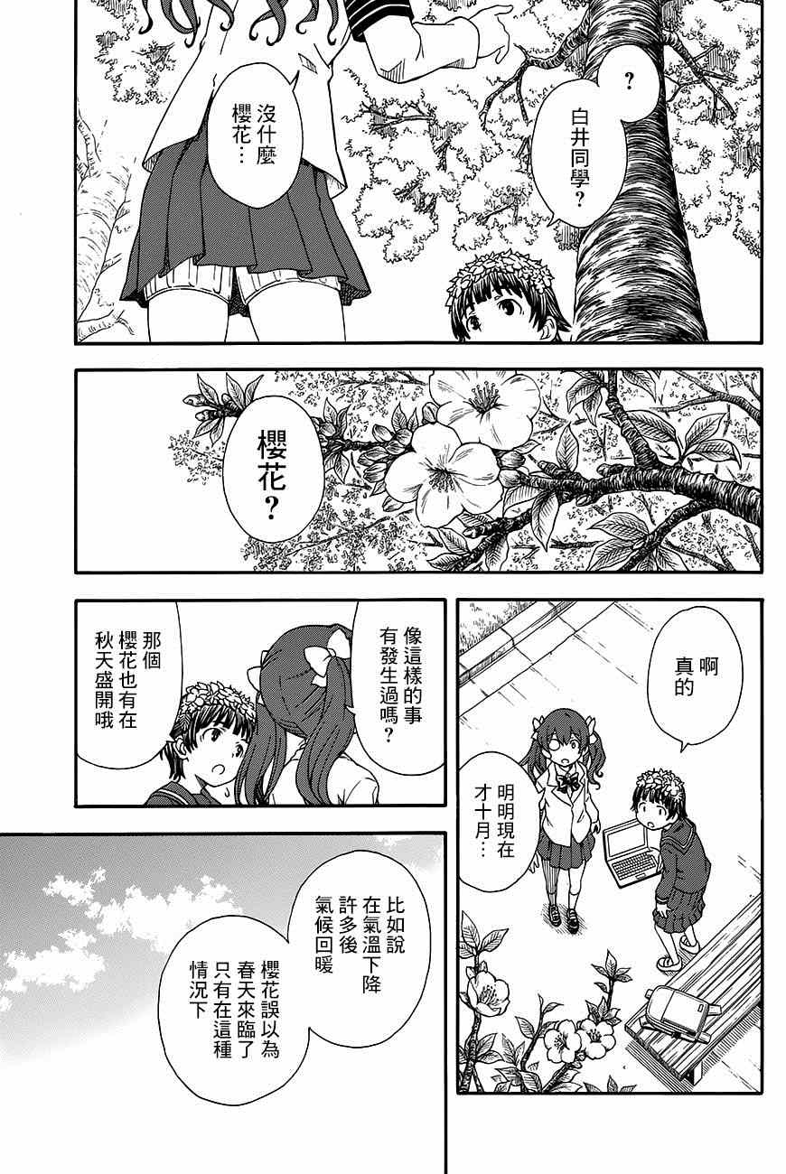 《某科学的超电磁炮》漫画最新章节第75话免费下拉式在线观看章节第【11】张图片