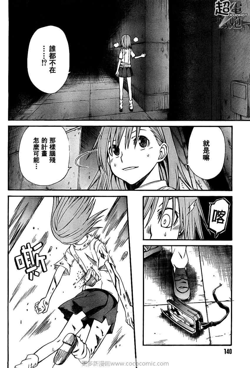 《某科学的超电磁炮》漫画最新章节第23话免费下拉式在线观看章节第【18】张图片