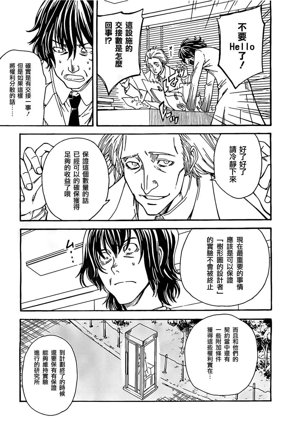 《某科学的超电磁炮》漫画最新章节第32话免费下拉式在线观看章节第【3】张图片