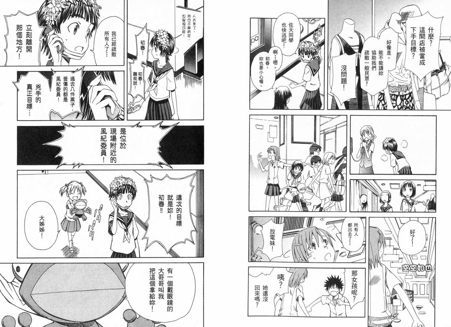 《某科学的超电磁炮》漫画最新章节第1卷免费下拉式在线观看章节第【68】张图片