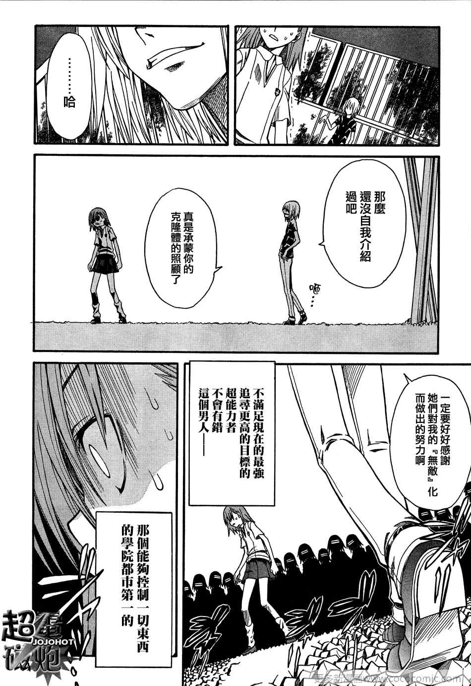 《某科学的超电磁炮》漫画最新章节第24话免费下拉式在线观看章节第【27】张图片