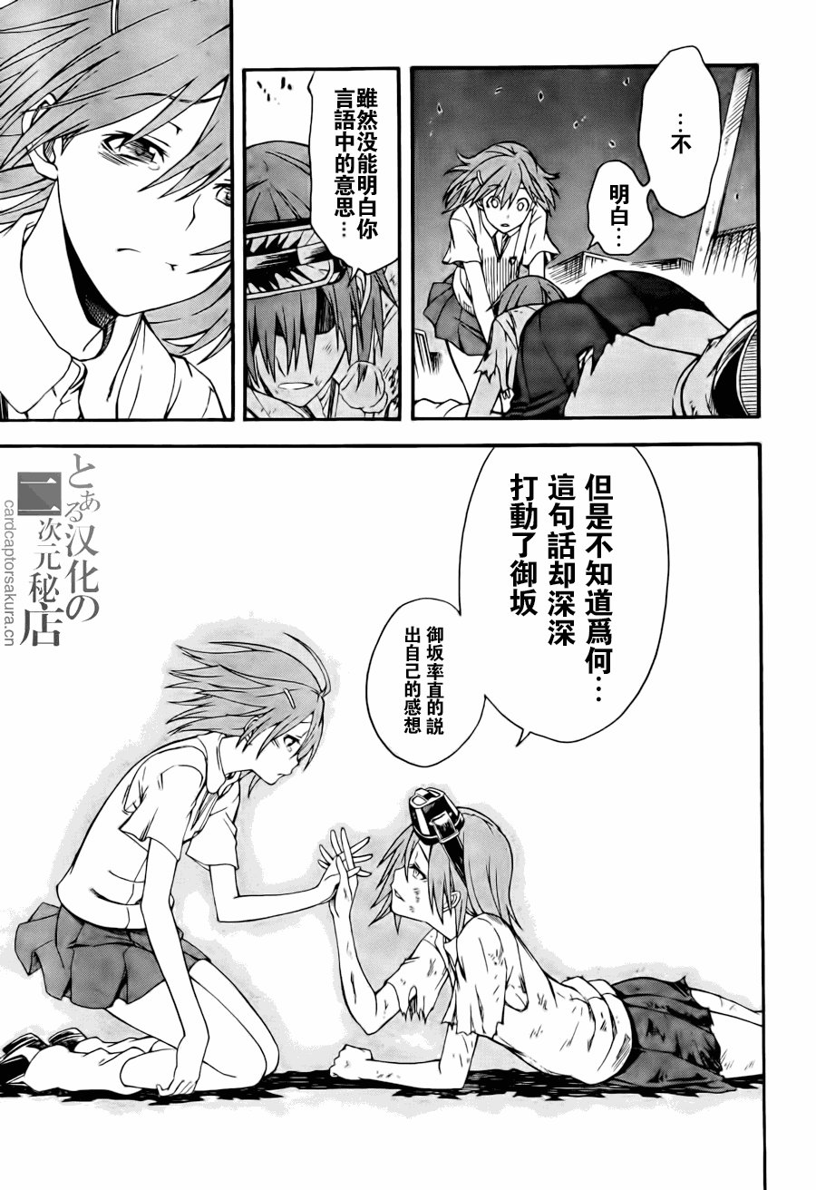 《某科学的超电磁炮》漫画最新章节第37话免费下拉式在线观看章节第【29】张图片