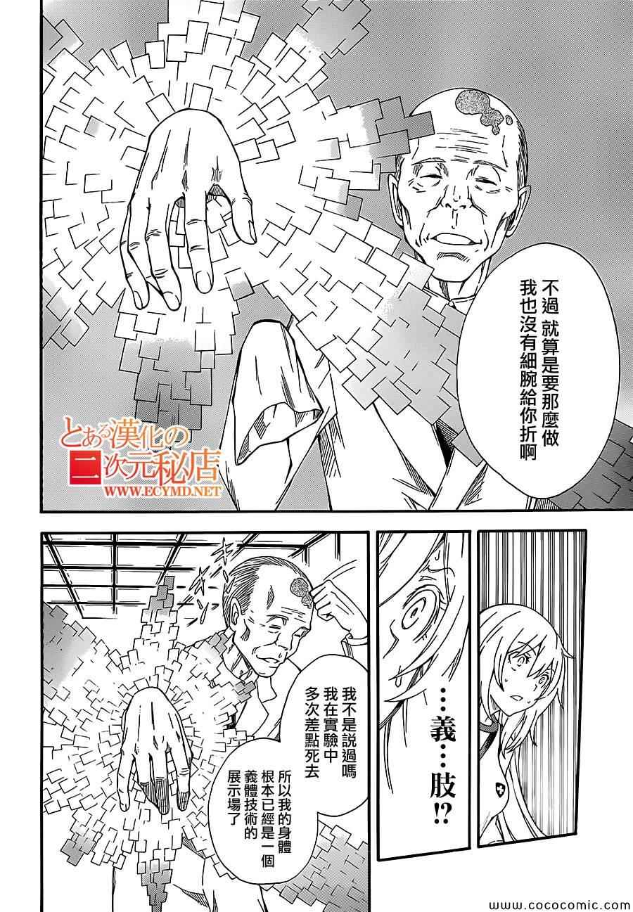 《某科学的超电磁炮》漫画最新章节第67话免费下拉式在线观看章节第【4】张图片