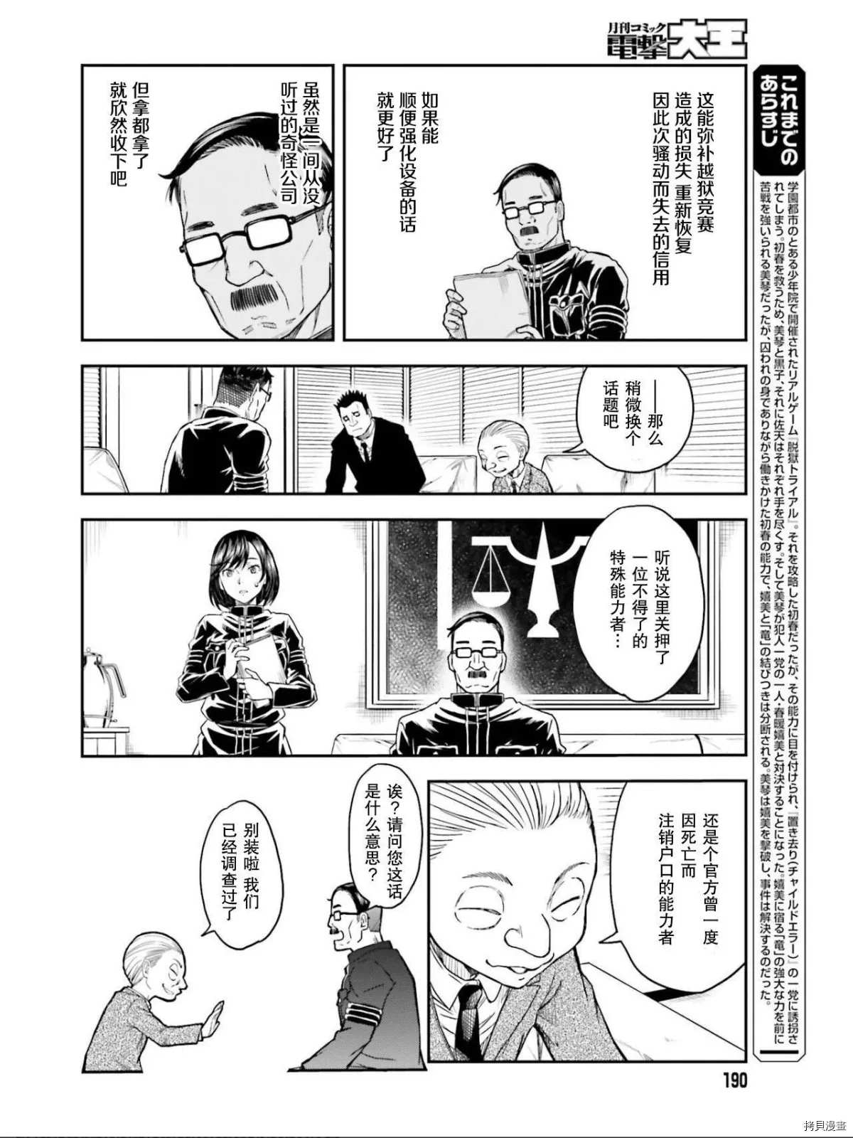 《某科学的超电磁炮》漫画最新章节第129话 信念免费下拉式在线观看章节第【2】张图片