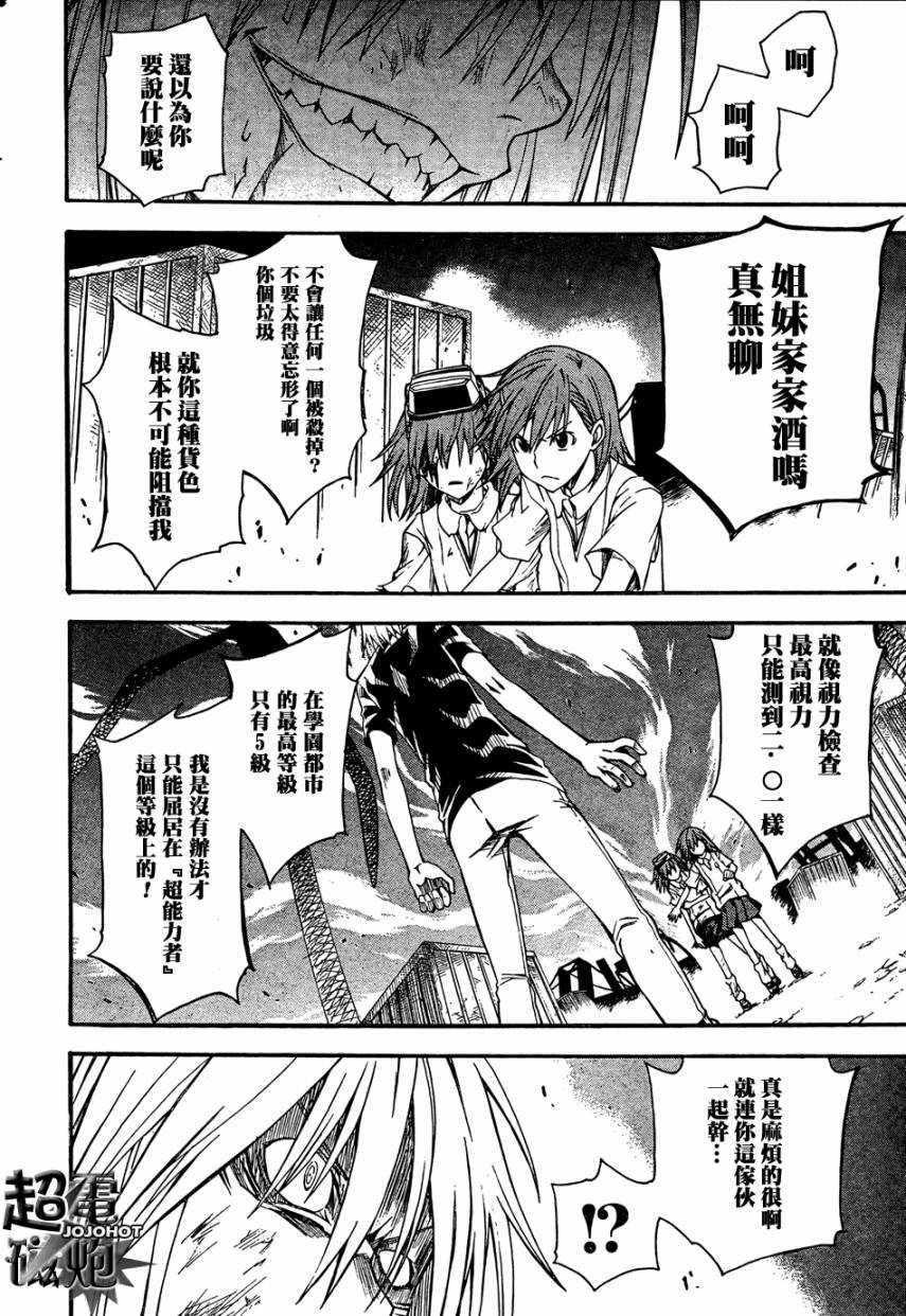 《某科学的超电磁炮》漫画最新章节第38话免费下拉式在线观看章节第【16】张图片