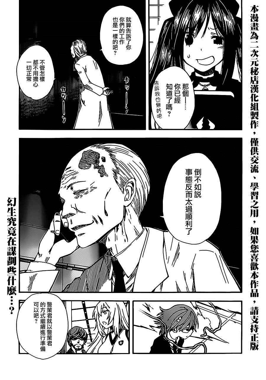 《某科学的超电磁炮》漫画最新章节第56话免费下拉式在线观看章节第【26】张图片
