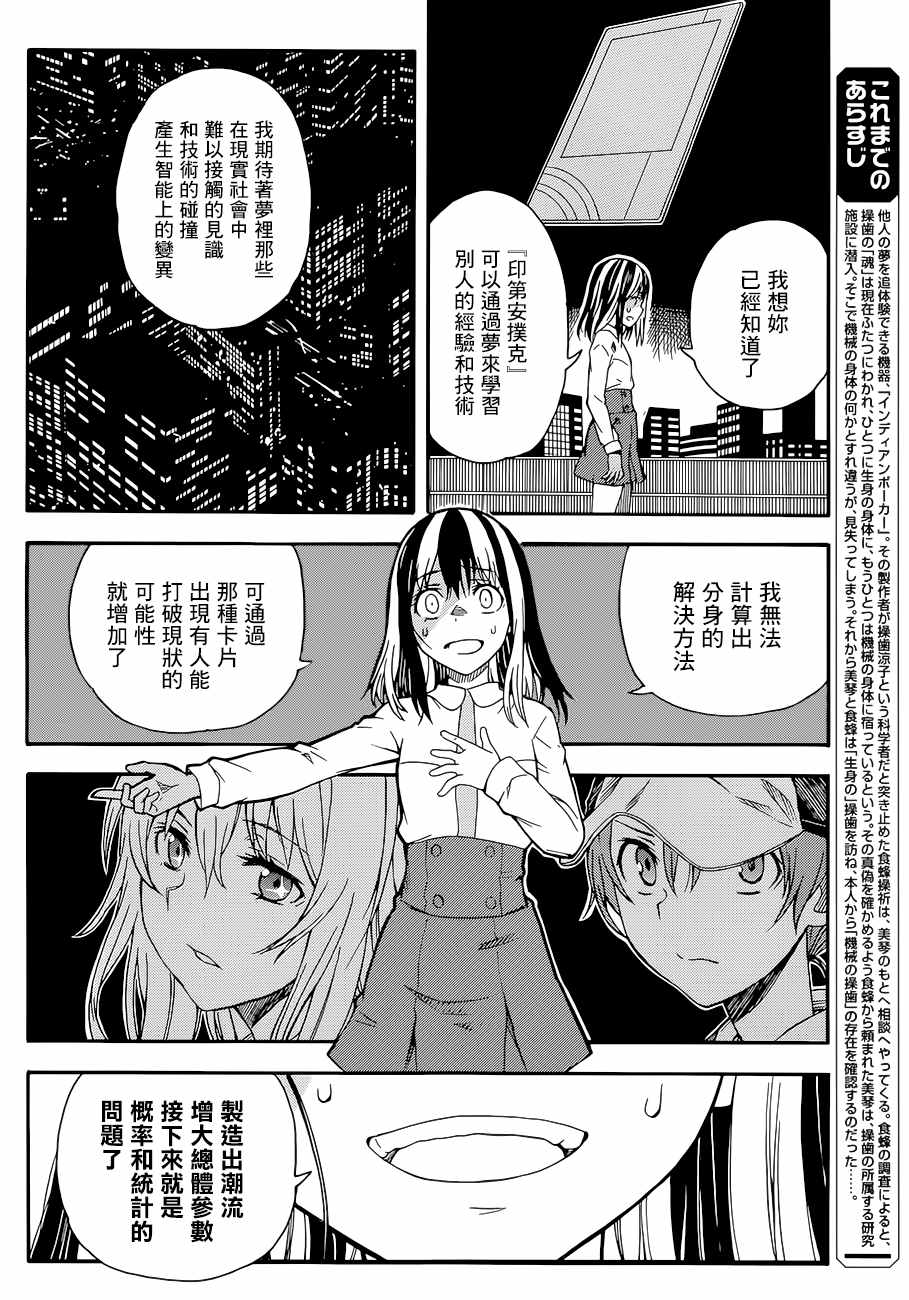 《某科学的超电磁炮》漫画最新章节第88话免费下拉式在线观看章节第【4】张图片