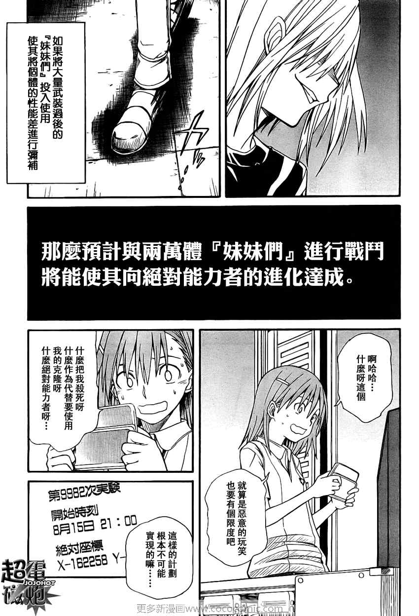 《某科学的超电磁炮》漫画最新章节第23话免费下拉式在线观看章节第【11】张图片