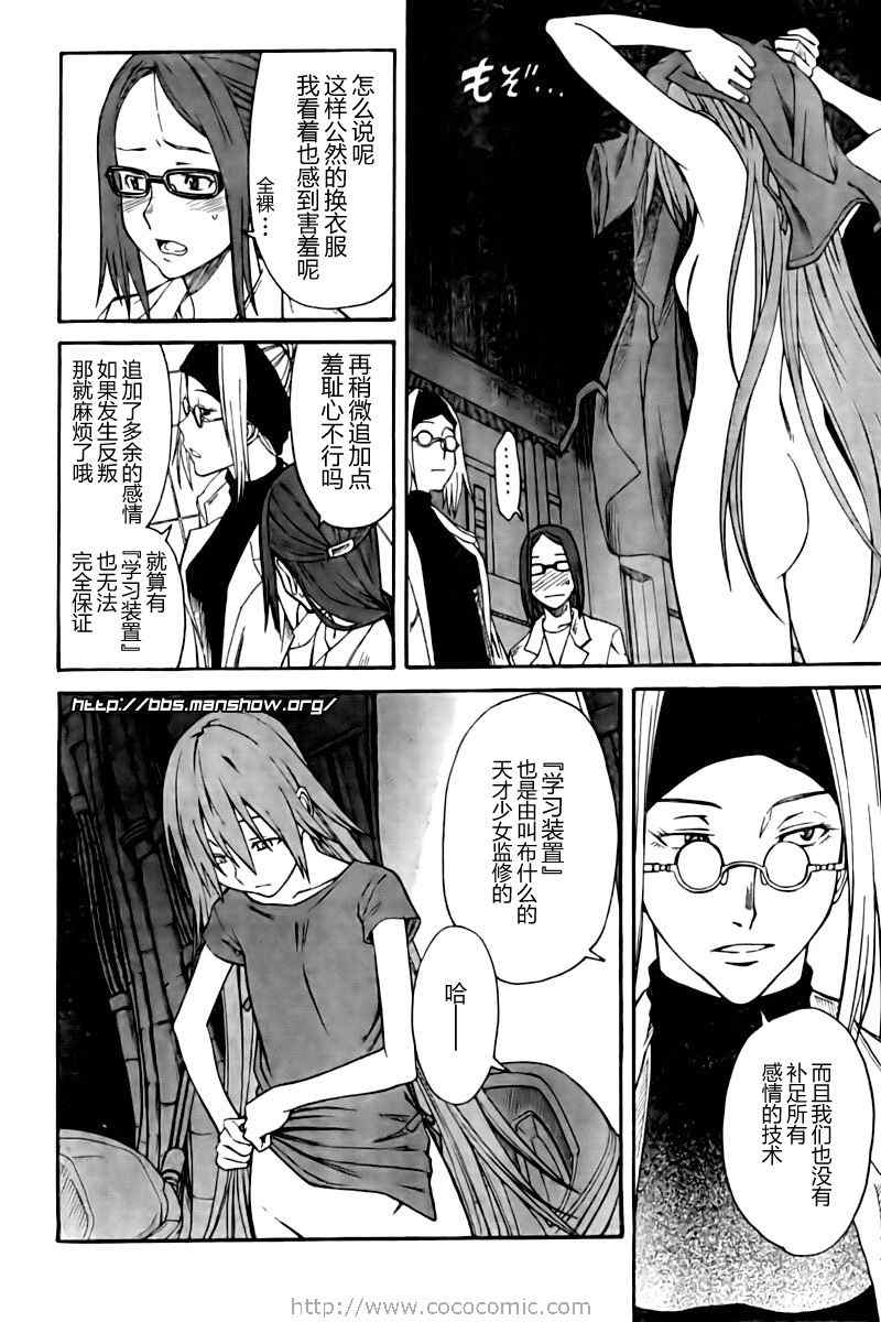 《某科学的超电磁炮》漫画最新章节第21话免费下拉式在线观看章节第【15】张图片