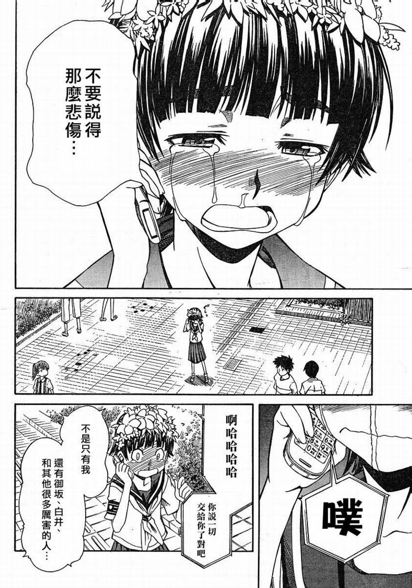 《某科学的超电磁炮》漫画最新章节第11话免费下拉式在线观看章节第【22】张图片