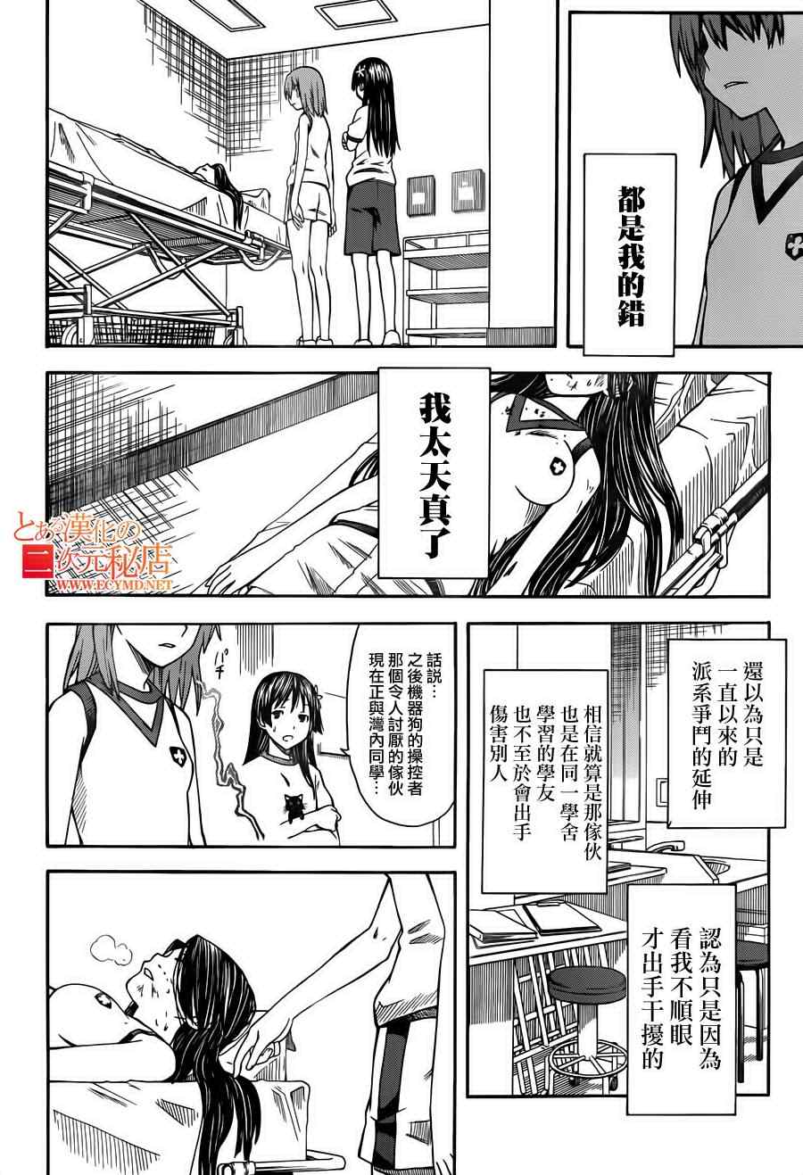 《某科学的超电磁炮》漫画最新章节第51话免费下拉式在线观看章节第【23】张图片