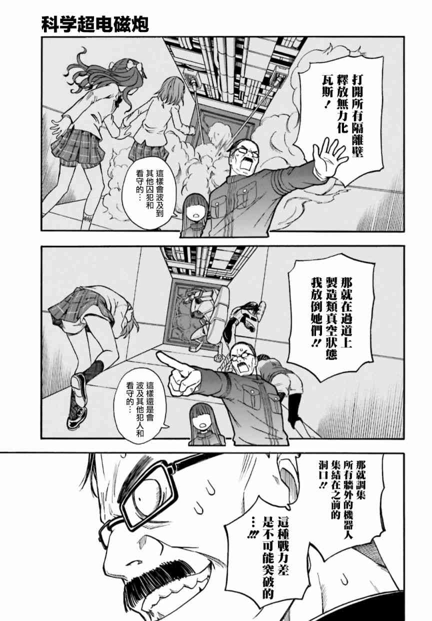 《某科学的超电磁炮》漫画最新章节第105话免费下拉式在线观看章节第【11】张图片