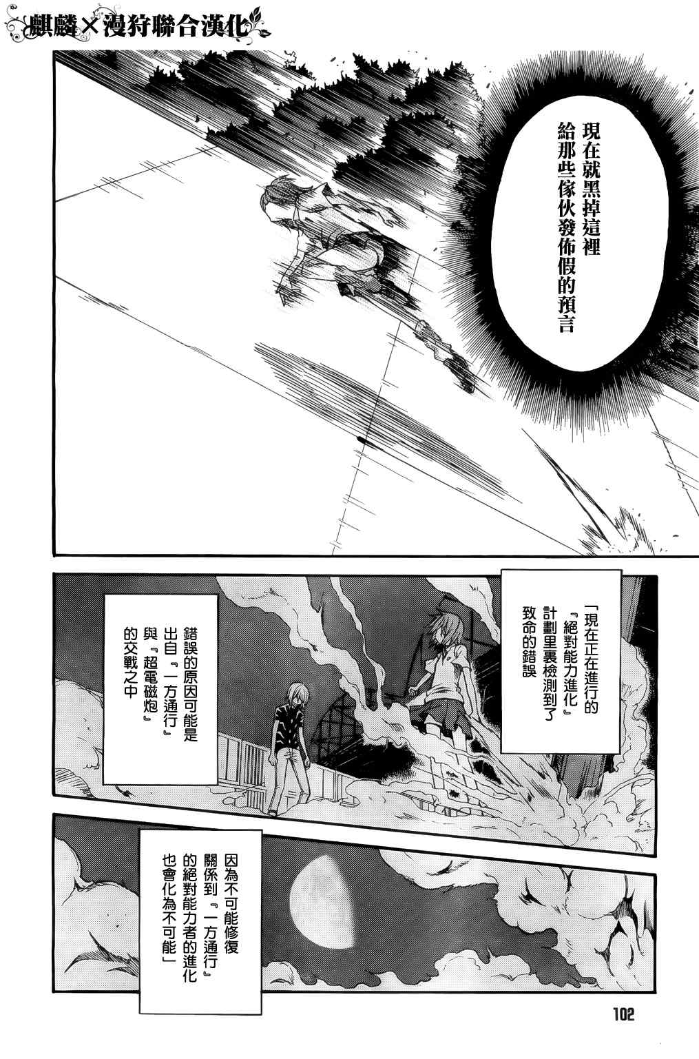 《某科学的超电磁炮》漫画最新章节第33话免费下拉式在线观看章节第【12】张图片