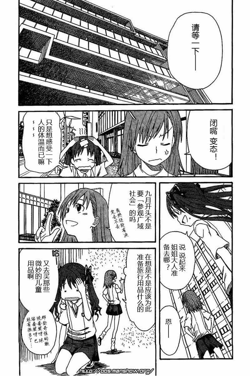 《某科学的超电磁炮》漫画最新章节第18话免费下拉式在线观看章节第【8】张图片