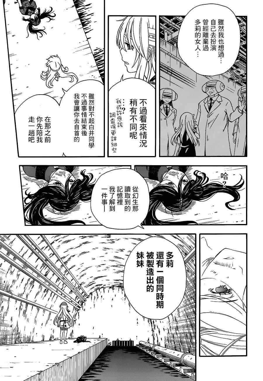 《某科学的超电磁炮》漫画最新章节第70话免费下拉式在线观看章节第【28】张图片