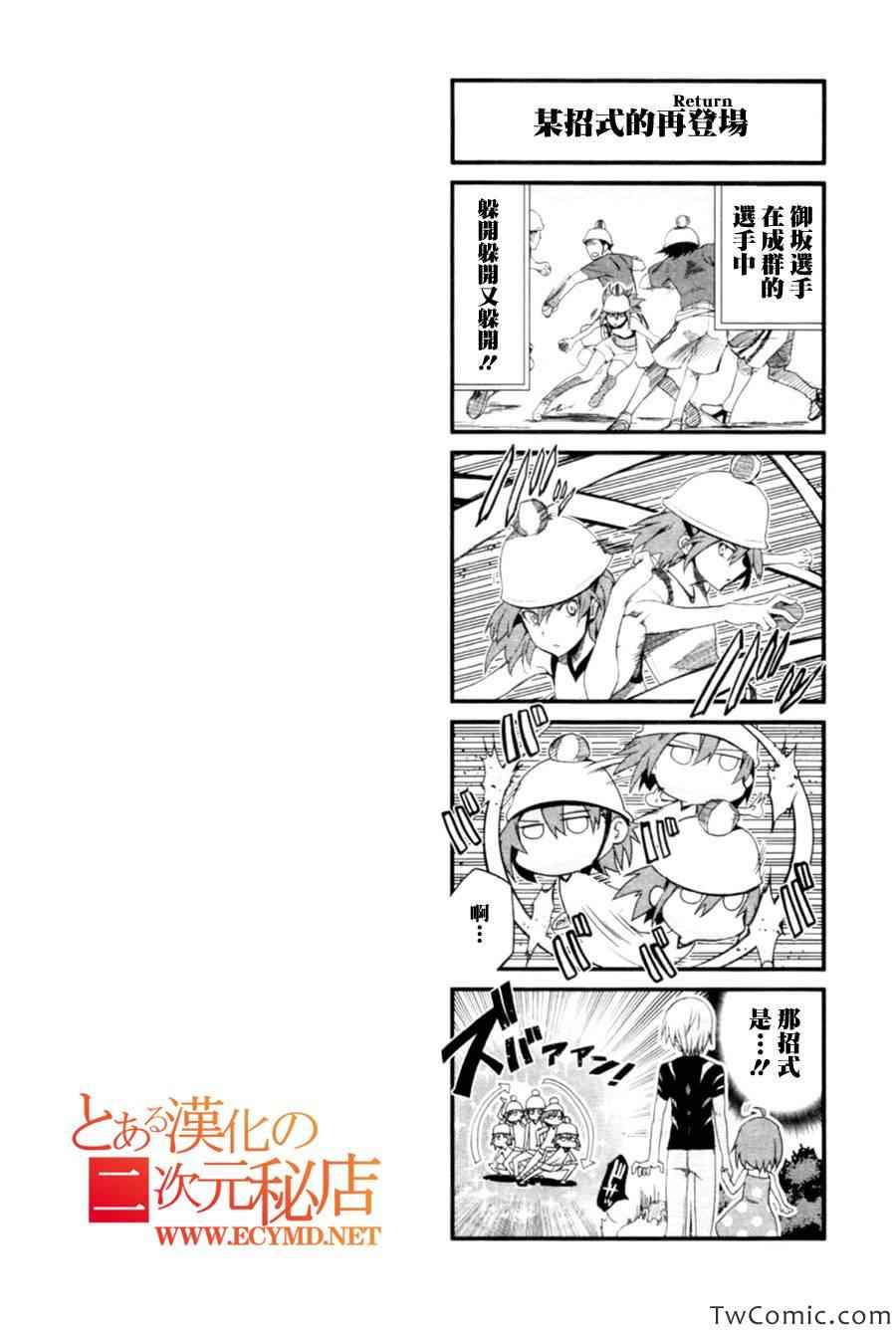 《某科学的超电磁炮》漫画最新章节科学的超电磁炮 番外四格免费下拉式在线观看章节第【1】张图片