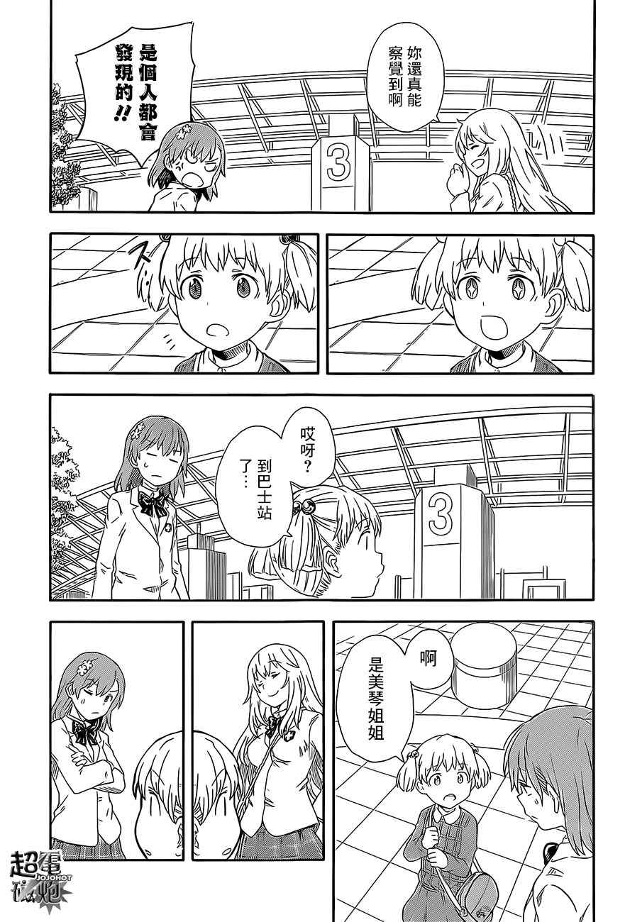 《某科学的超电磁炮》漫画最新章节第84话免费下拉式在线观看章节第【9】张图片